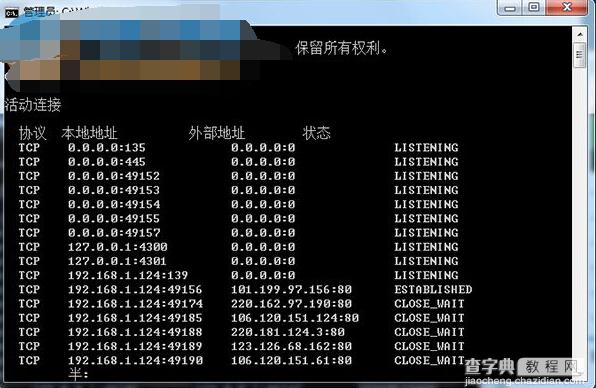 win7系统查询已开启端口号的方法2