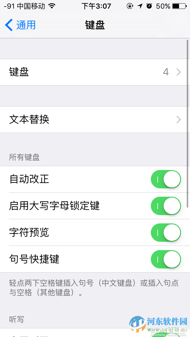 iPhone如何设置常用短语？3