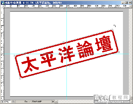 Photoshop制作印章效果8