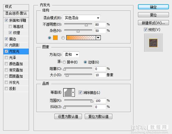 利用图层样式及火焰素材制作超酷的火焰字11