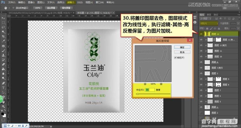 Photoshop详解玉兰油化妆品产品后期修图过程31