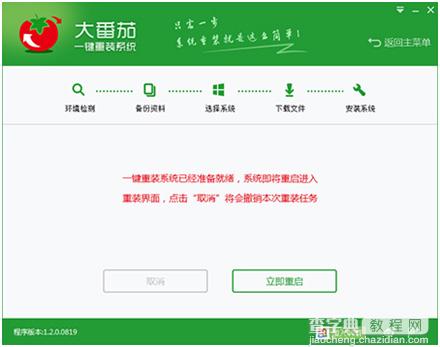 大番茄新版使用方法5