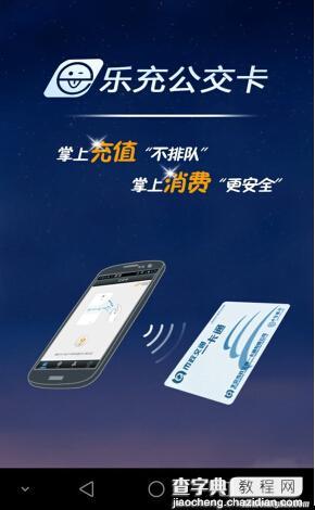 【手机教程】华为荣耀7 NFC功能：如何充值公交卡？1