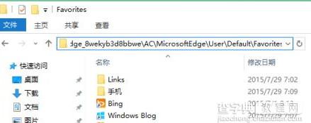edge浏览器收藏夹位置在哪？1