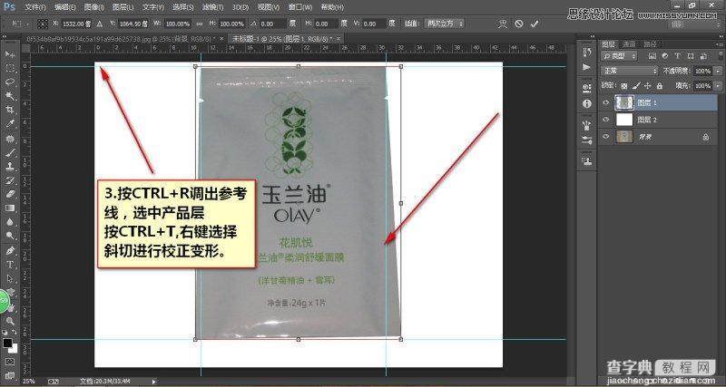 Photoshop详解玉兰油化妆品产品后期修图过程5