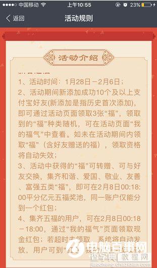 支付宝新春送福活动怎么玩1