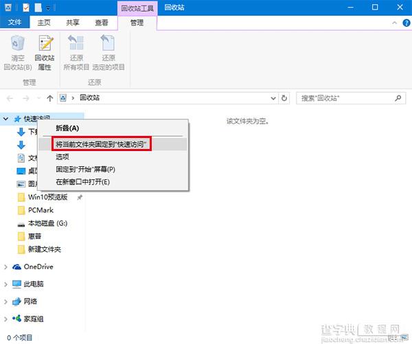 win10怎么将回收站固定到快速访问3