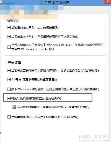 win8禁用开始屏幕的操作方法1