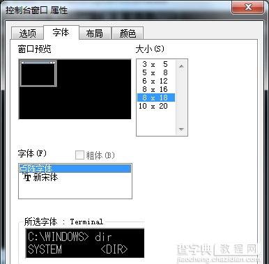 win7修改CMD命令提示符文字字体大小的方法3