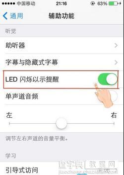 iOS9设置来电闪光灯2