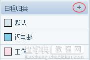 网易闪电邮日历月视图5