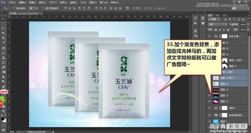 Photoshop详解玉兰油化妆品产品后期修图过程34