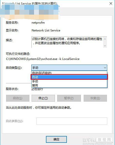 Win10应用商店和小娜无法正常打开的解决方法3
