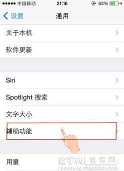 iOS9设置来电闪光灯1
