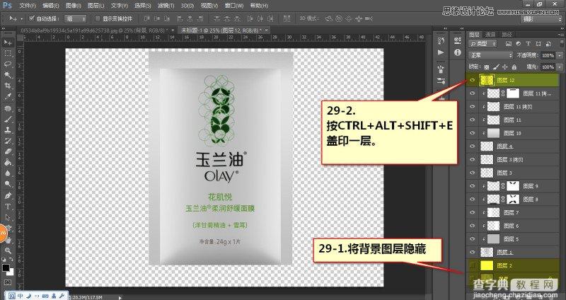 Photoshop详解玉兰油化妆品产品后期修图过程30