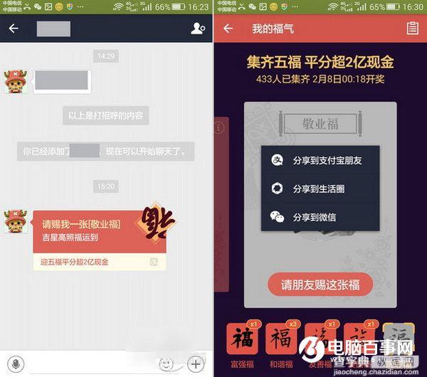 支付宝新春送福活动怎么玩4