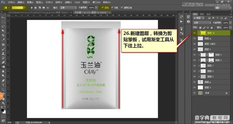 Photoshop详解玉兰油化妆品产品后期修图过程27