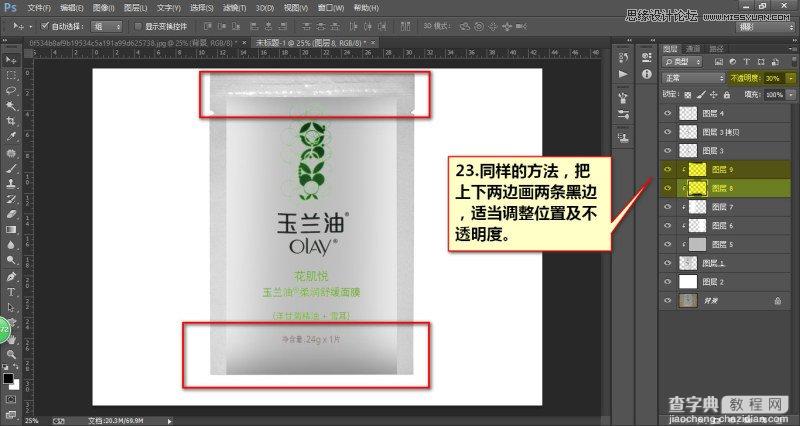 Photoshop详解玉兰油化妆品产品后期修图过程24