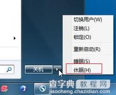 win7系统进入休眠出现错误0xc000007f代码的原因及解决方法2