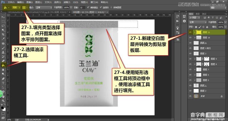 Photoshop详解玉兰油化妆品产品后期修图过程28