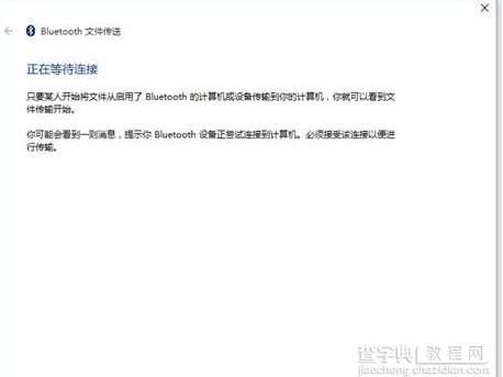 win8无法使用蓝牙收发文件的解决方法3