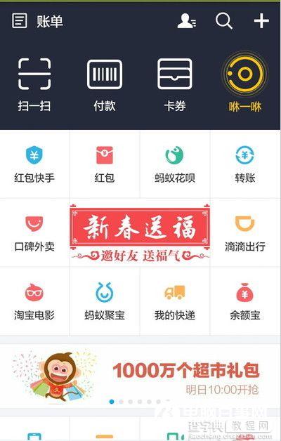 支付宝新春送福活动怎么玩2