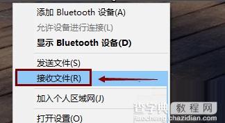 win8无法使用蓝牙收发文件的解决方法2