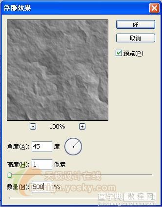 Photoshop打造褶皱效果3
