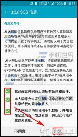 三星On5如何发送SOS信息6