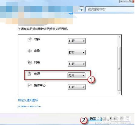 解决win7通知栏无法显示电源图标的方法5