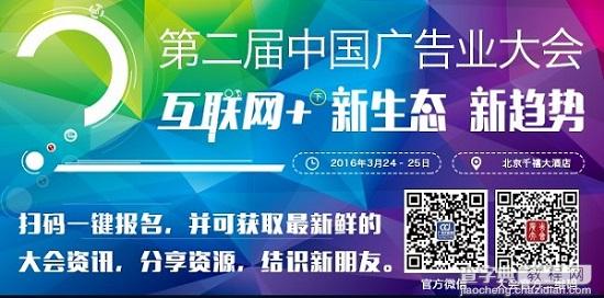第二届中国广告业大会即将在京召开1