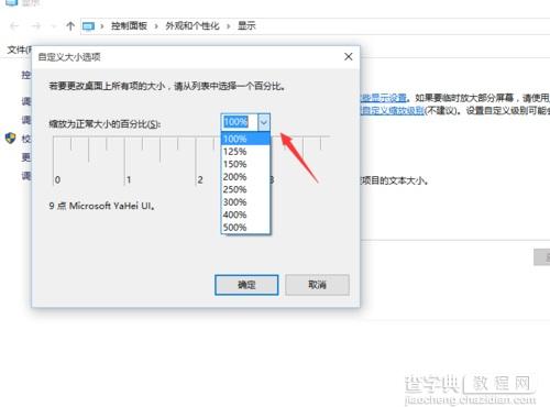 Win10字体显示模糊的解决方法5