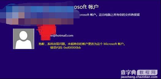 win8.1错误代码0xd00000bb解决方法1