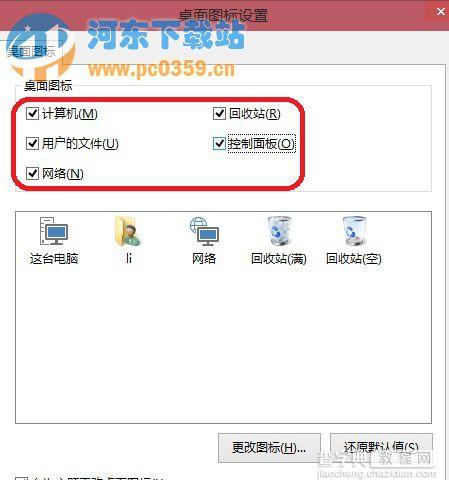 Win10未激活用户如何添加桌面图标？2