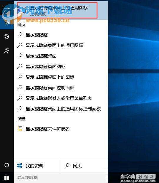 Win10未激活用户如何添加桌面图标？1