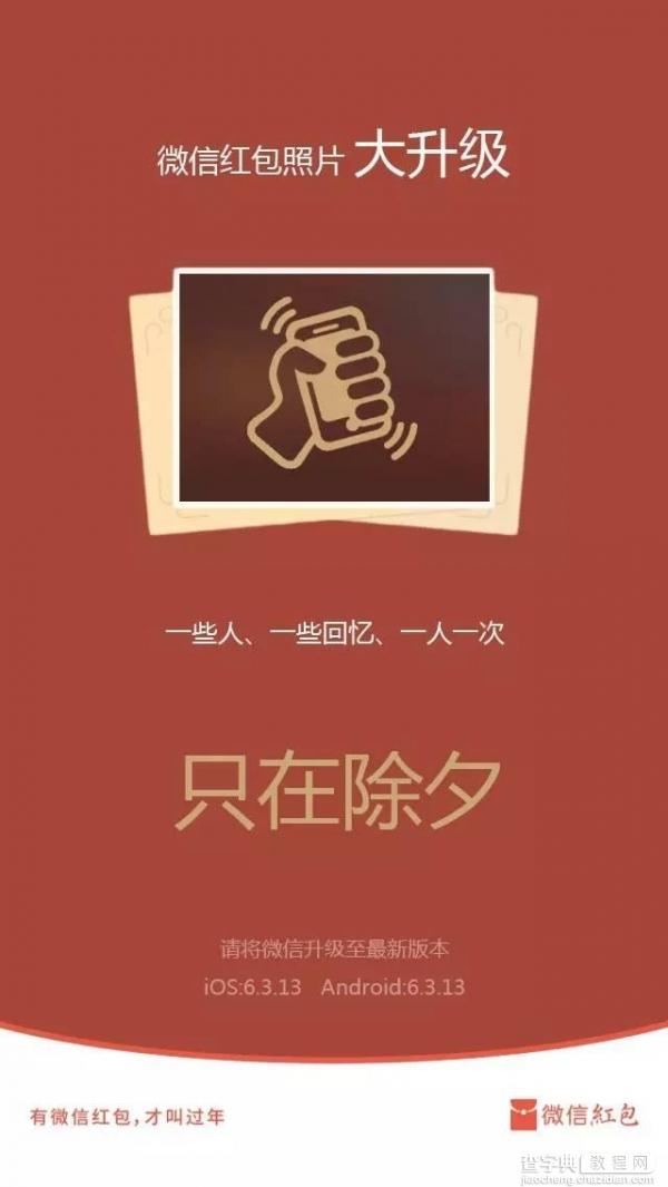 微信公开课公布最全春节微信红包藏宝图6