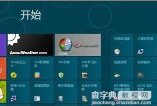 win8程序出现停止工作的两种修复方法1