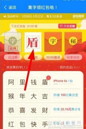 阿里钱盾集字领红包怎么玩4