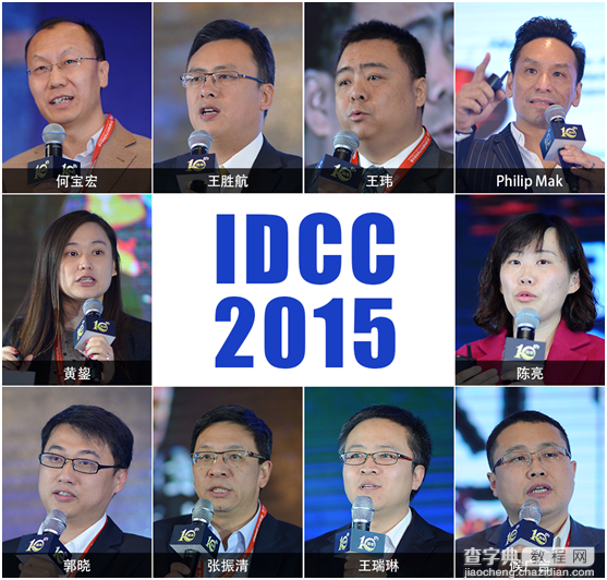 第十届中国IDC产业年度大典盛大召开7