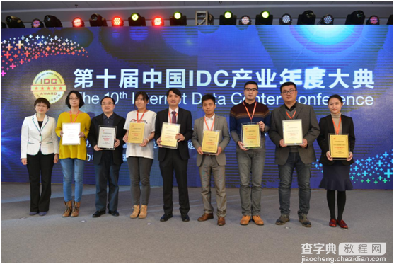 第十届中国IDC产业年度大典盛大召开4