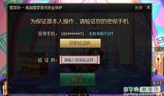 DNF管家锁功能怎么使用2
