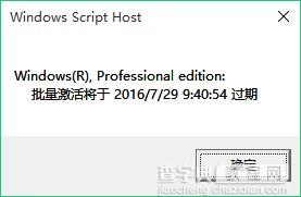 Win10批量激活怎么查看天数？3