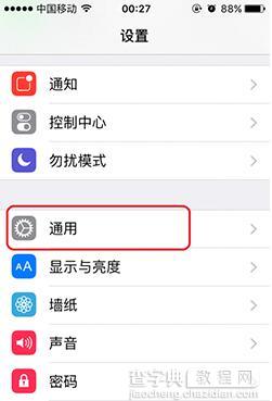 iOS9怎么关闭“摇动撤销”提醒1