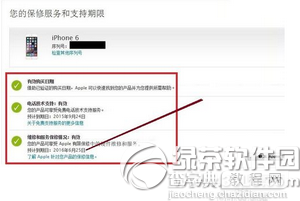 苹果iphone6激活时间查询方法6