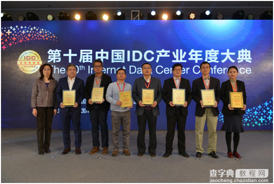 第十届中国IDC产业年度大典盛大召开3