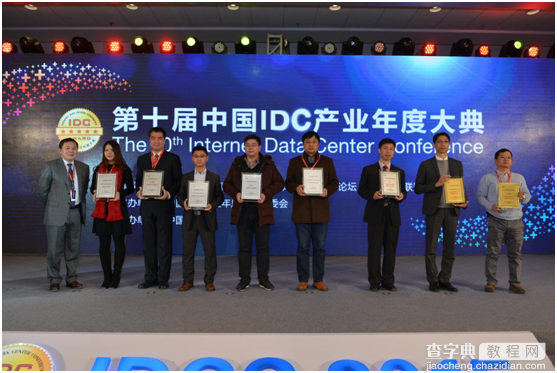 第十届中国IDC产业年度大典盛大召开6