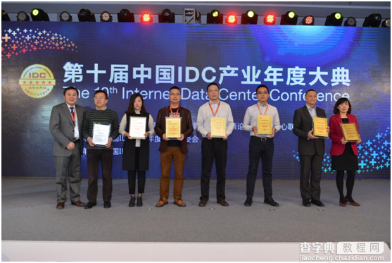 第十届中国IDC产业年度大典盛大召开5