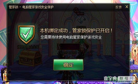 DNF管家锁功能怎么使用3