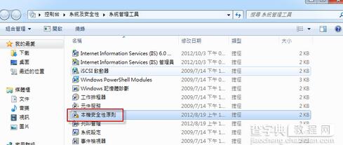 win7系统下无法修改网络位置的的解决方法1