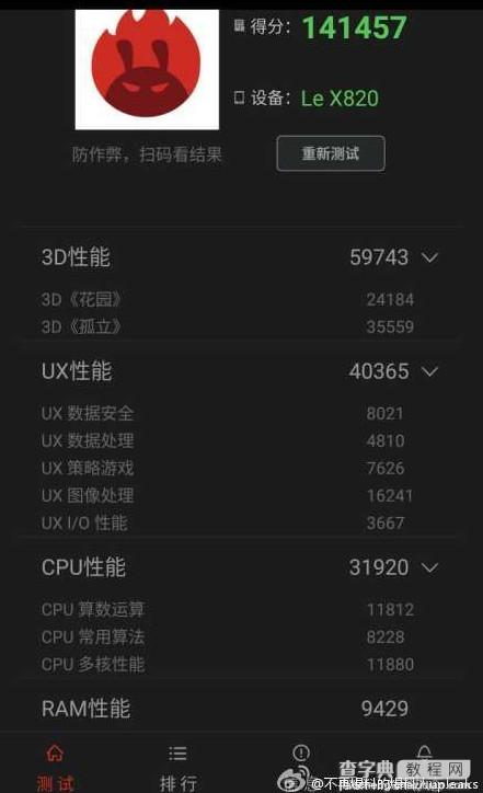 乐视lex820跑分多少1